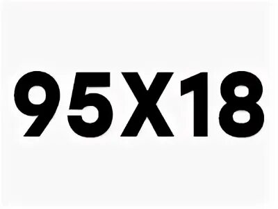 95 стать