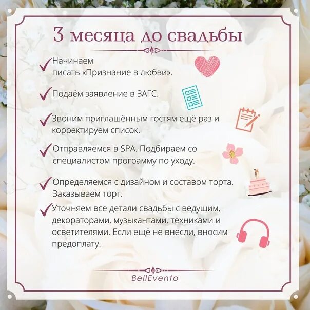 Три месяца свадьбы. Что нужно сделать до свадьбы. 3 Месяца какая свадьба. 2 Месяца до свадьбы.