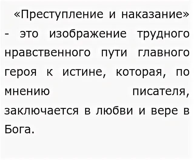 Сочинение их воскресила любовь преступление и наказание. Сочинение их воскресила любовь преступление и наказание