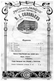 Дореволюционные меню