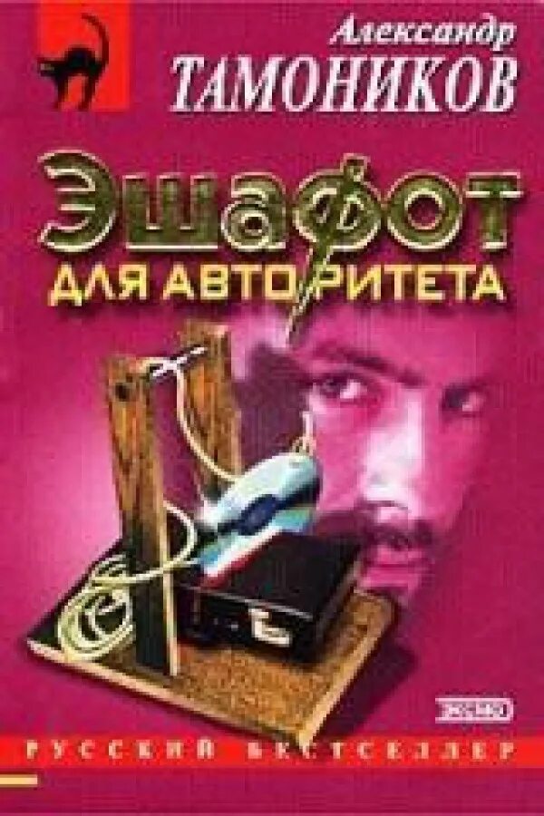 дочь авторитета. читать игрушка авторитета. книга косяков.