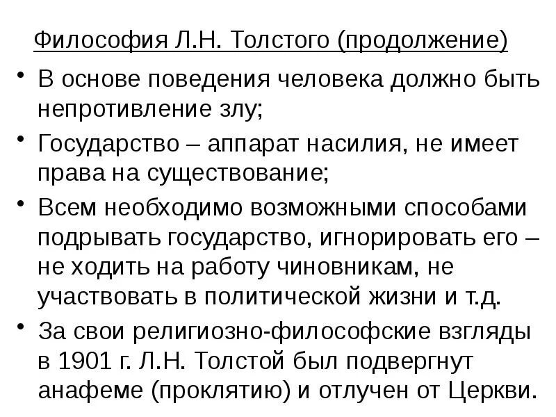 Идеи л н толстого. Л н толстой философия труды. взгляды льва николаевича толстого кратко. основные философские идеи толстого. основные труды в философии л н толстого.