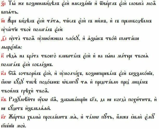 Псалом 49. Псалом 49 на русском. Псалом 49 читать на русском языке.