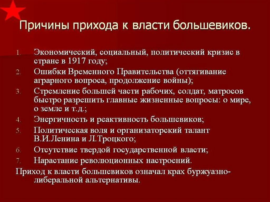 Почему большевики удержали власть. Причины прихода Большевиков к власти в октябре 1917. Причины прихода Большевиков в 1917. Причины прихода к власти Большевиков осенью 1917 года.. Причина прихода к власти Большевиков в революции 1917.