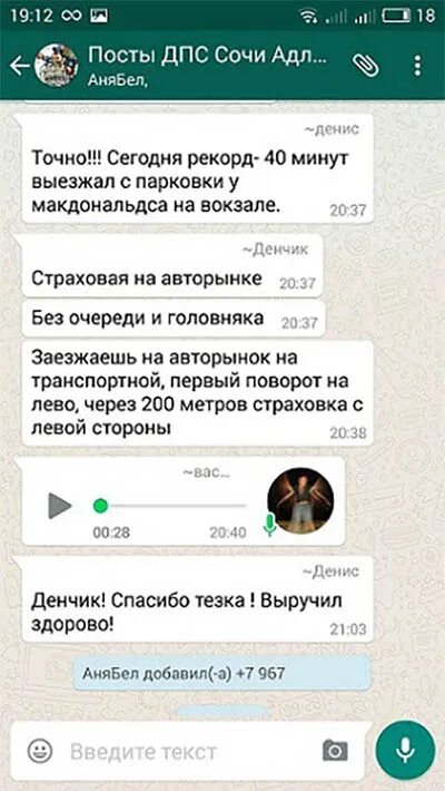 Анти ДПС группа в ватсапе. ДПС ватсап группы. Посты для групп в ватсаппе. Группы в вотсапе про гаишников. Группа вацап дпс