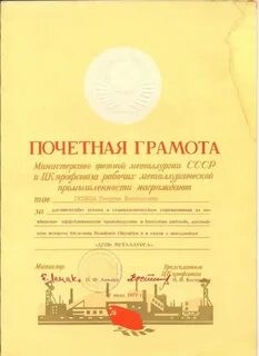 Почетная грамота письма