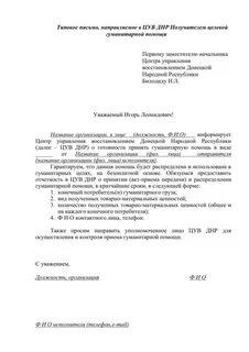 Приказ об оказании гуманитарной помощи