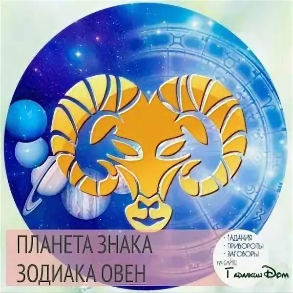 Овен женщина планета. Знаки зодиака. Овен внешность женщины. Девушка овен картинки. Девиз овнов по жизни.