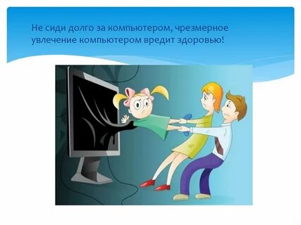 Чрезмерное увлечение