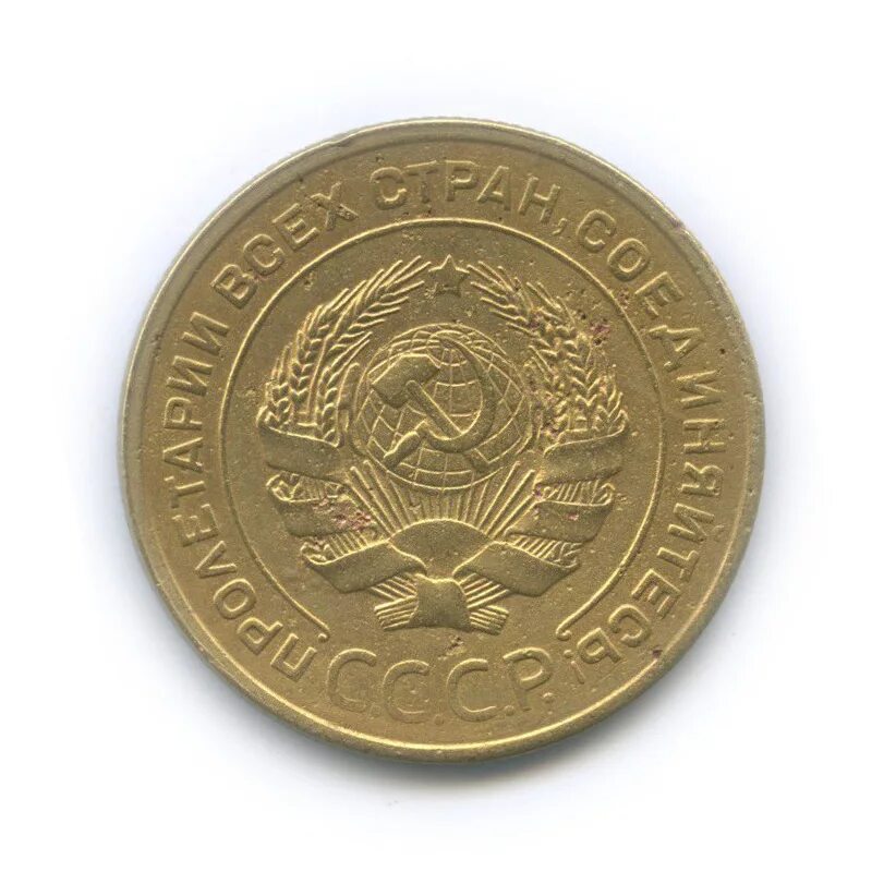 Монета 5 копеек 1930. 5 Копеек 1930. 5 Копеек 1929. 5 Копеек 1926.