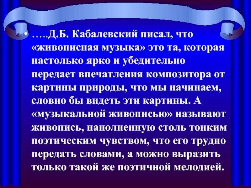 Музыкальные произведения изобразительного искусства. Музыкальная живопись и живописная музыка 5. Полифония в музыке это. Доклад музыкальная живопись. Доклад на тему музыкальная живопись.