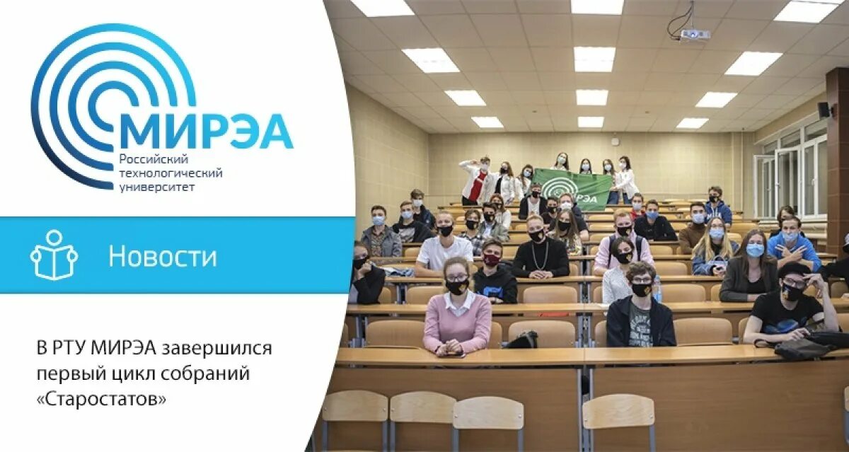 Рту мирэа обучение. МИРЭА. МИРЭА университет. Рту российский Технологический университет. Рут МИРЭА.