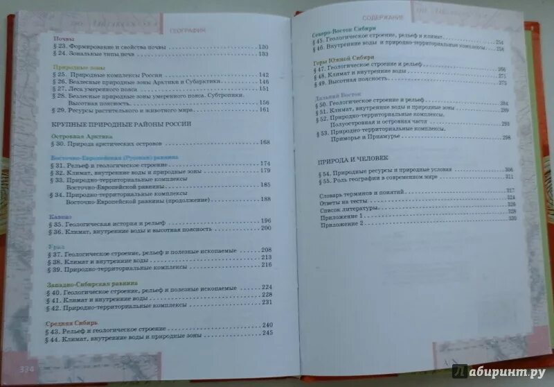 География 8 класс учебник содержание. География 8 класс учебник оглавление. Содержание учебника по географии 8 класс Домогацких. География 8 класс учебник Домогацких содержание.