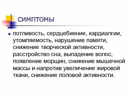 Снижение либидо у мужчин