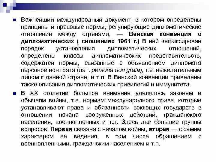 Чем важно международное право. Венская конвенция 1961 года о дипломатических сношениях. Основные принципы Венской конвенции о дипломатических сношениях. Венская конвенция о дипломатических сношениях 1961 документы. Классы глав дипломатических представительств Венская конвенция.