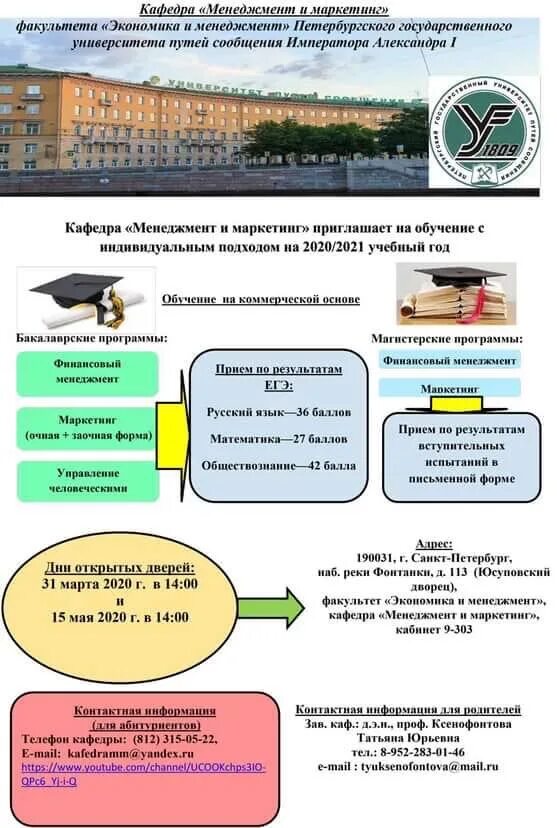 Петербургский государственный университет путей сообщения. ПГУПС Факультет экономика и менеджмент. ПГУПС факультеты.