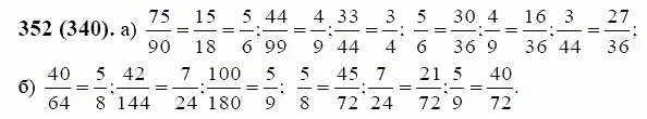 Сократите а затем приведите к Наименьшему общему знаменателю дроби. Дроби 75/90 44/99 33/44. Математика 6 класс номер 248 сократите дроби. Математика 6 класс виленкин 1140