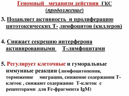 Эффекты гкс