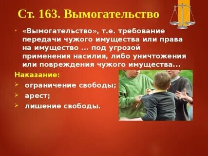 Угроза жизни вымогательство