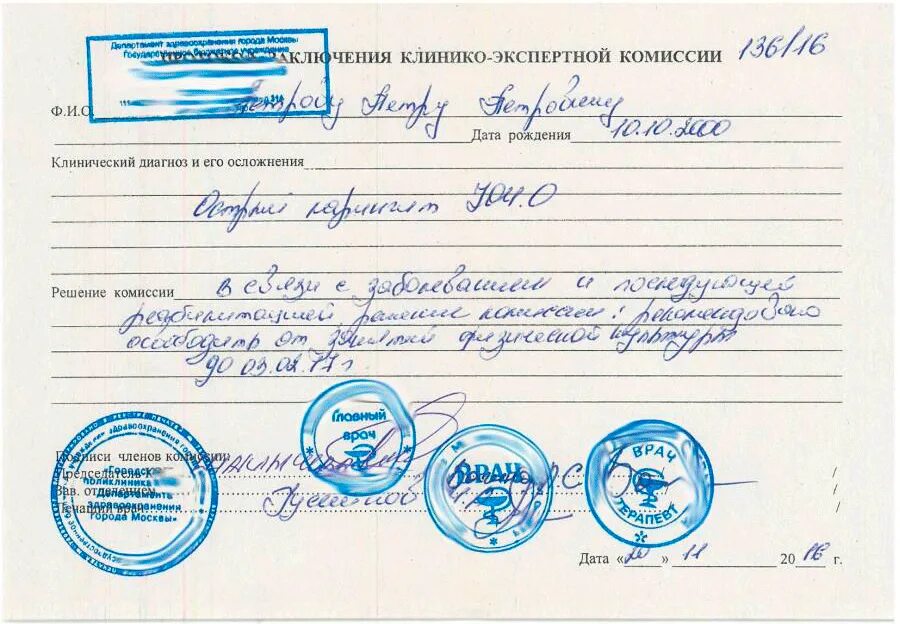 Справка для освобождения от физкультуры в школе. Как получить освобождение на год. Справка кэк. Справка для освобождения от физкультуры в школе. Справка от педиатра в школу освобождение от физкультуры.