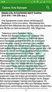 Аль бухари читать