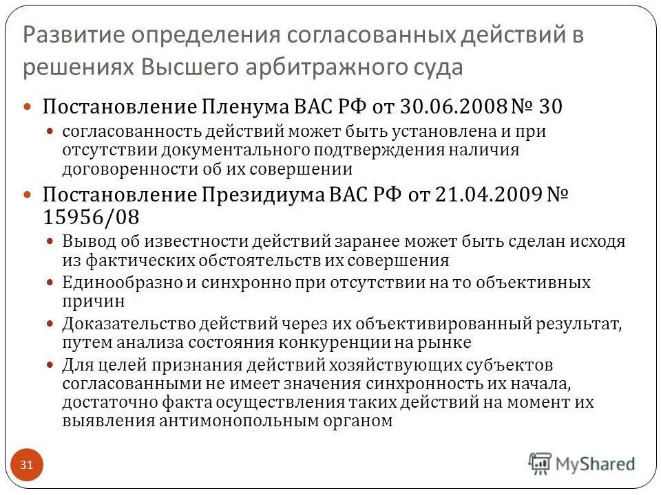 Постановление вас рф от 29 09 2010 6464 10. Постановление высшего арбитражного. Пленум вас 53 банкротство. Постановление высшего арбитражного суда. В пункте 21 постановления высшего арбитражного суда.