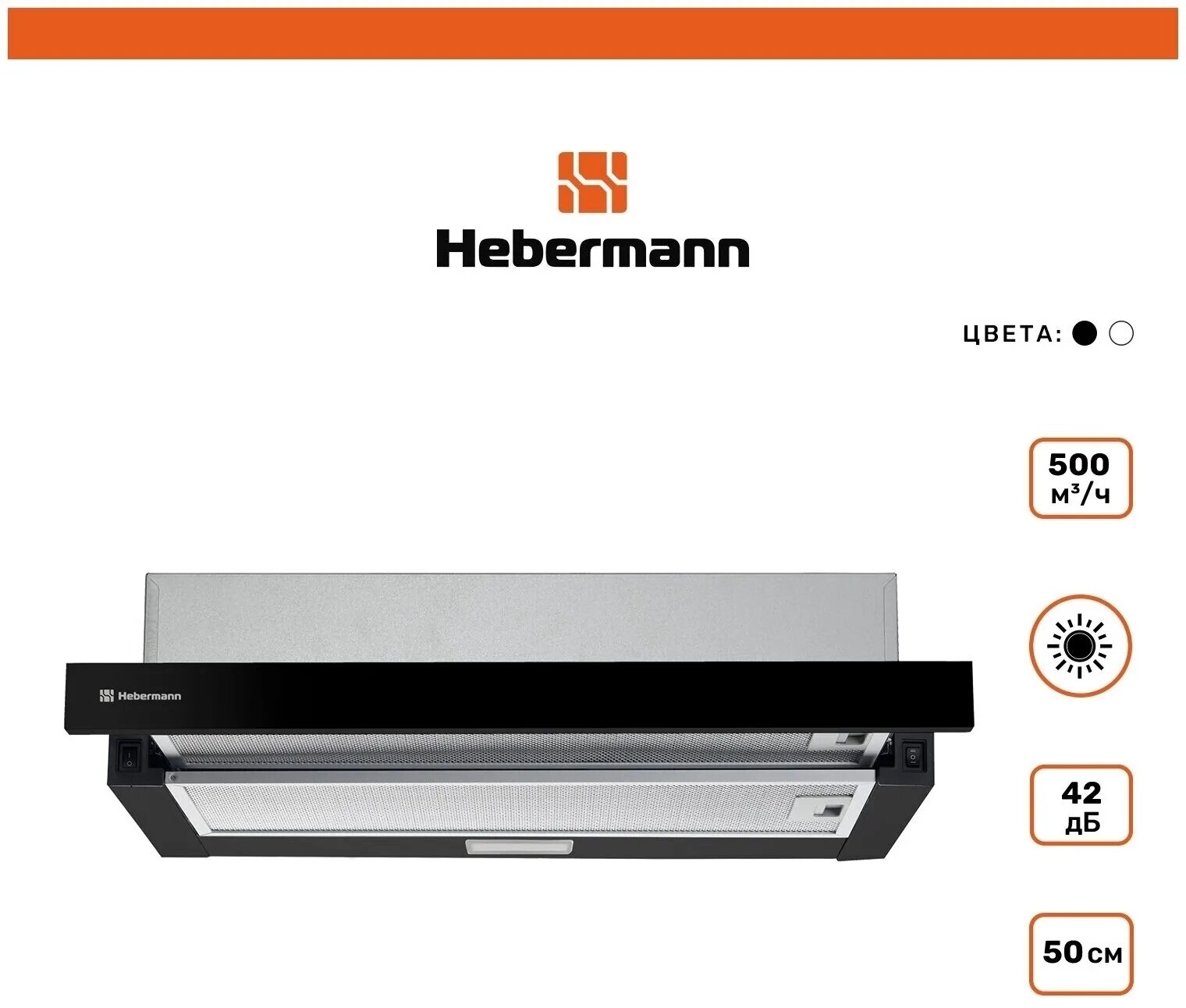 Вытяжки hebermann. Вытяжка Hebermann hbfh 60.2 b черный. Leran BH 6012 B. Вытяжка Haier HVX-bi671x. Вытяжка для кухни Леран.