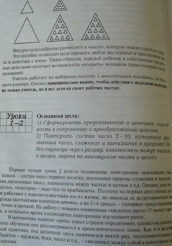 Л г петерсон методические рекомендации. Методические рекомендации петерсон. методические рекомендации к учебнику математика 1 класс петерсон. методическое пособие по петерсону 1 класс. методические рекомендации петерсон 2 класс.