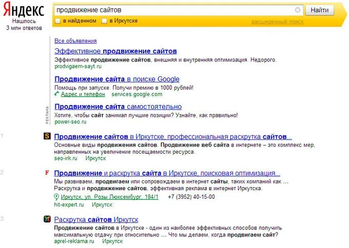 Продвижение сайта в поиске яндекса. Продвижение сайтов Иркутск. Продвижение в Яндексе недорого. Раскрутка сайта Иркутск.