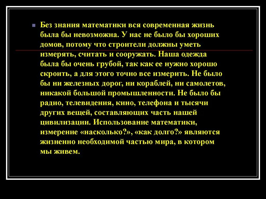 Знания математики в жизни. Роль математики в современном мире. Роль и место математики в современном мире. Математика в современном мире кратко. Математика в современной жизни.