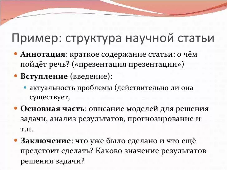 Придумай научную статью. Структура написания научной статьи. Как писать научную статью для публикации образец. Научная статья как писать. План написания научной статьи.