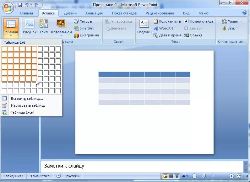 Таблица в powerpoint