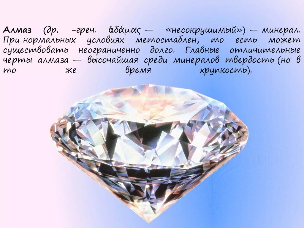 Алмаз камень. Драгоценные камни Алмаз. Доклад про камень Алмаз. Алмаз полезное ископаемое сообщение 3 класс