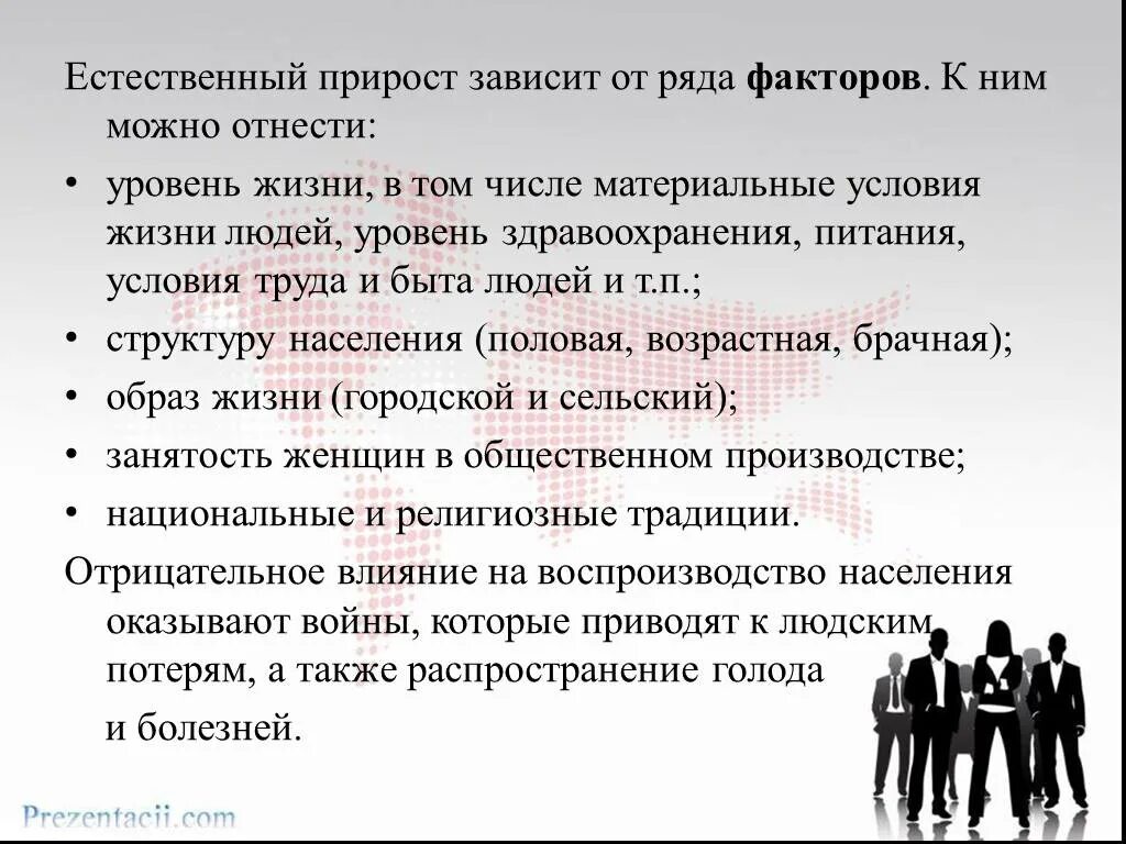 Естественный прирост зависит от. От чего зависит естественный прирост. Естественный прирост зависит от ряда факторов. От чего зависит естественный прирост населения. Естественный прирост населения факторы