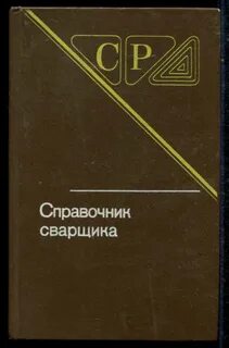 Читать справочник