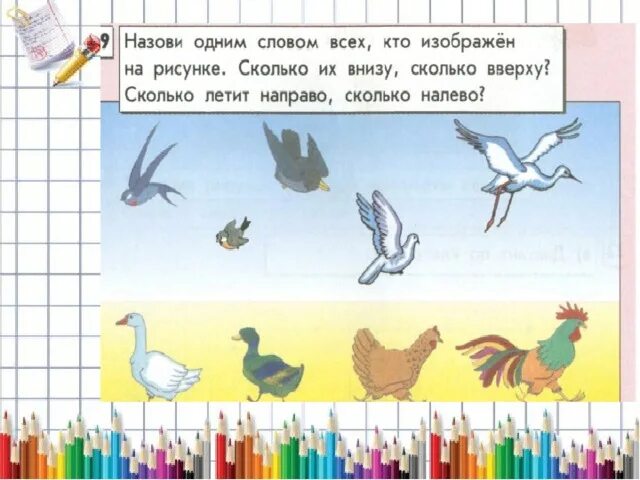 Поставь влево вправо. Лево право вверх вниз. Вправо влево вверх вниз для дошкольников. Задания вверх вниз. Лево право верх низ.