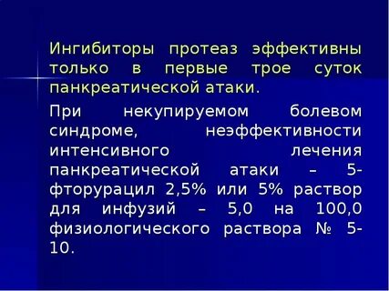 Ингибиторы протеаз
