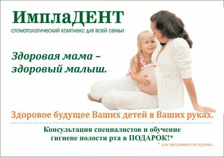 Здоровая мама здоровый ребенок