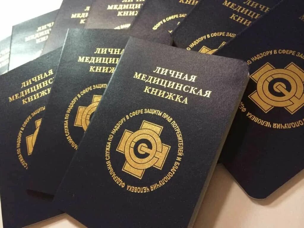 Сане медкнижка. Санитарная медкнижка. Сане медкнижка. Личные медицинские книжки. Медицинская санитарная книжка.