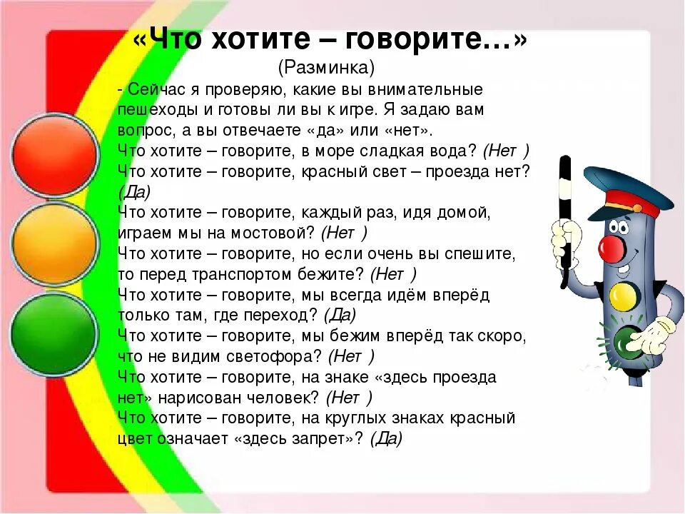 Почему был светофор зеленый песня. ПДД для детей. Правила дорожного движения для детей. ПДД для детей дошкольников. Светофор ПДД для детей.