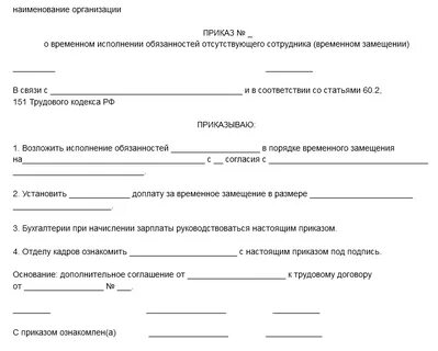 Выполнение обязанностей на время отпуска