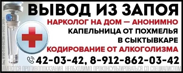 Вывод из запоя цена 88003023007. Нарколог вывод из запоя. Вывод из запоя капельница. Нарколог на дом вывод из запоя. Нарколог на дом анонимно.