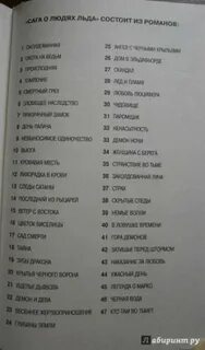 Читать книги люди льда