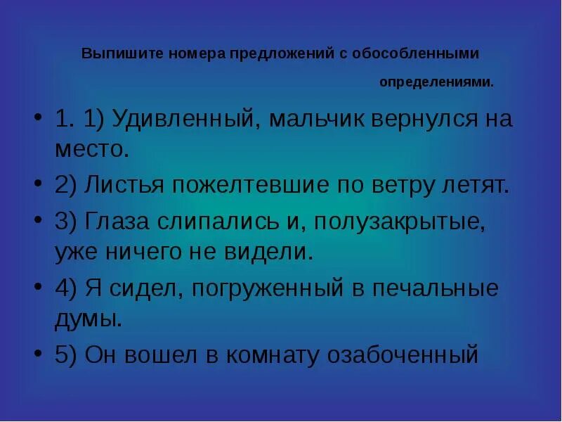 Укажите предложение с обособленным определением. 5 предложений с обособленными определениями. 5 обособленных предложений определение. определение в предложении. составить 5 предложений с обособленными определениями.