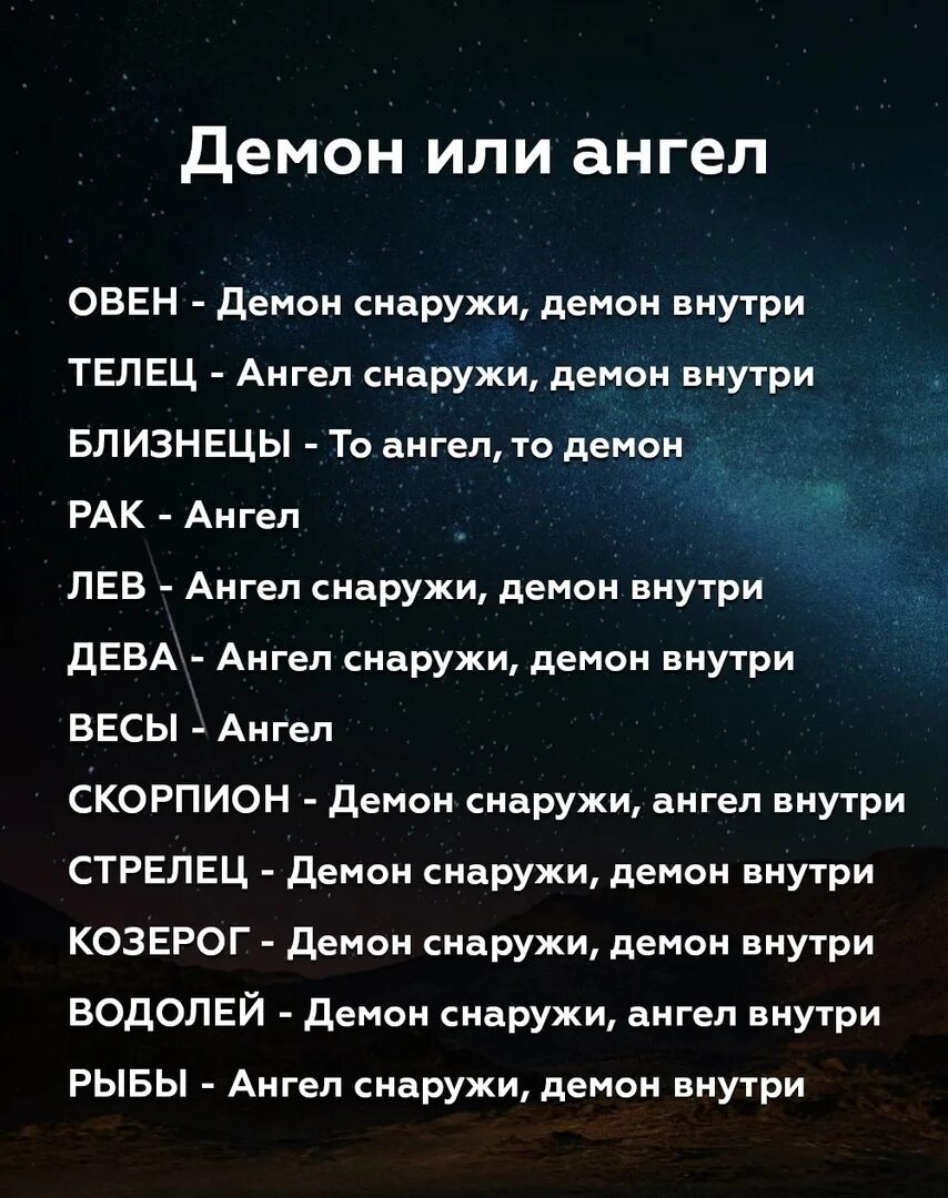 Ангел или демон по знаку зодиака. Гороскоп демонов. Знаки зодиака ангел или демон. Демонический гороскоп.