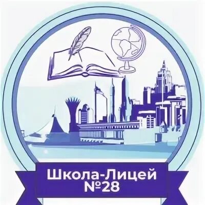 Казахстан школа 28 лицей. 28 Мектеп. Школа 28 Астана. Логотип лицея 28.