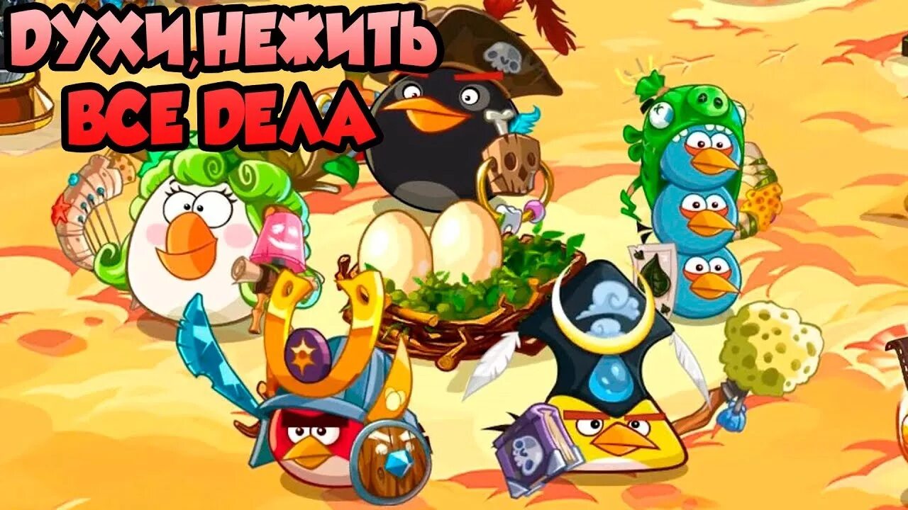 Angry birds epic версии. Angry Birds. Angry Birds Epic. Портативная версия Angry Birds Epic.