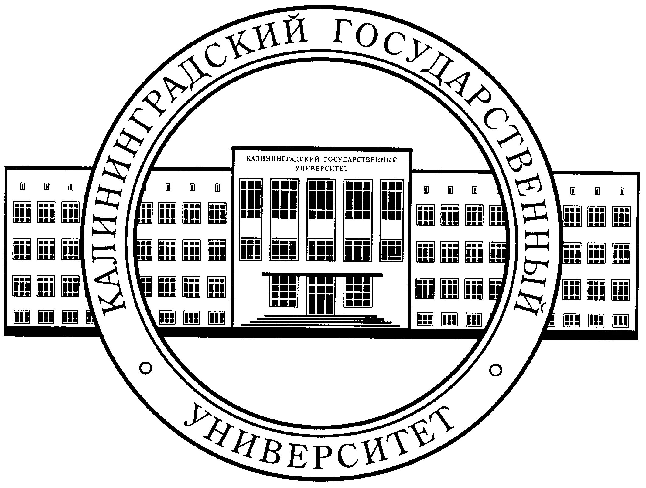 Национальный университет им л н. Калининградский государственный университет. Логотип Калининградский университет. Калининградский педагогический университет.