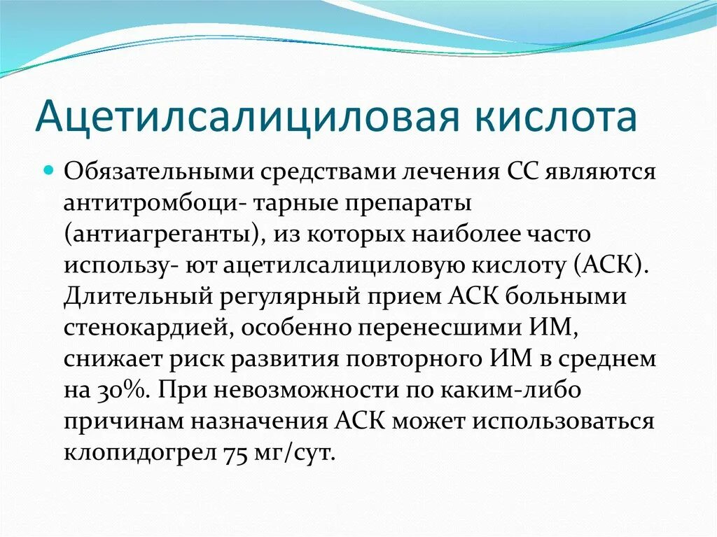 Как часто можно пить ацетилсалициловую. Ацетилсалициловая кислота. Ацетилсалициловая кислота показания. Ацетилсалициловая кислота применение. Ацетилсалициловая кислота назначается для лечения.