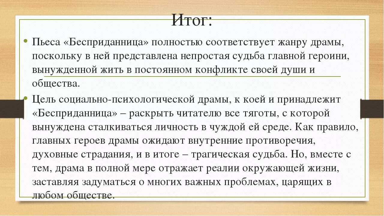 Композиция пьесы Бесприданница. Бесприданница краткое содержание. Пьеса Островского Бесприданница. Сюжет пьесы Бесприданница. Анализ пьесы бесприданница